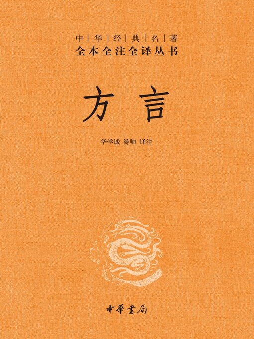 方言| Multnomah County Library | BiblioCommons